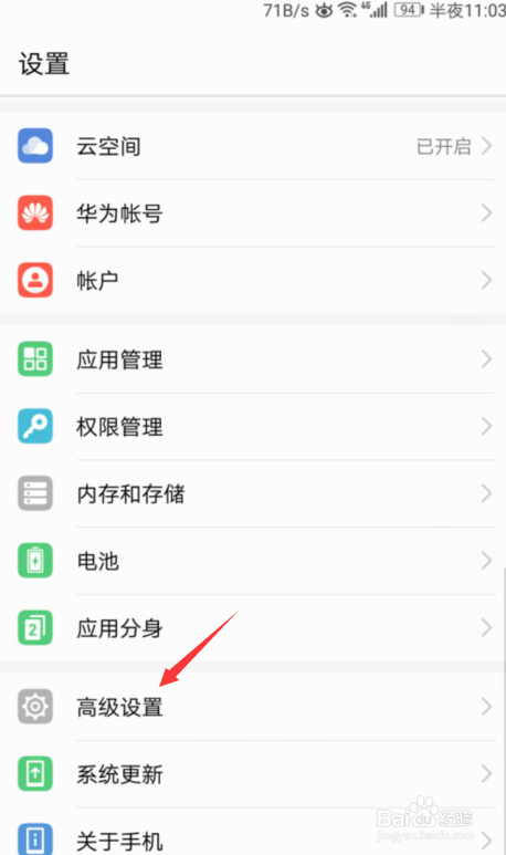 华为手机怎么开启指针停止移动后点击功能?