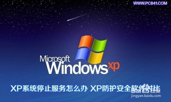 XP系统停用后怎么办教大家最正确的升级方法
