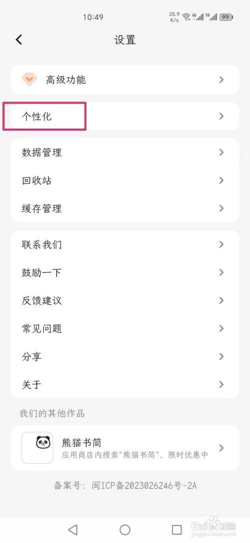 一叶日记APP主题如何设置暗黑模式