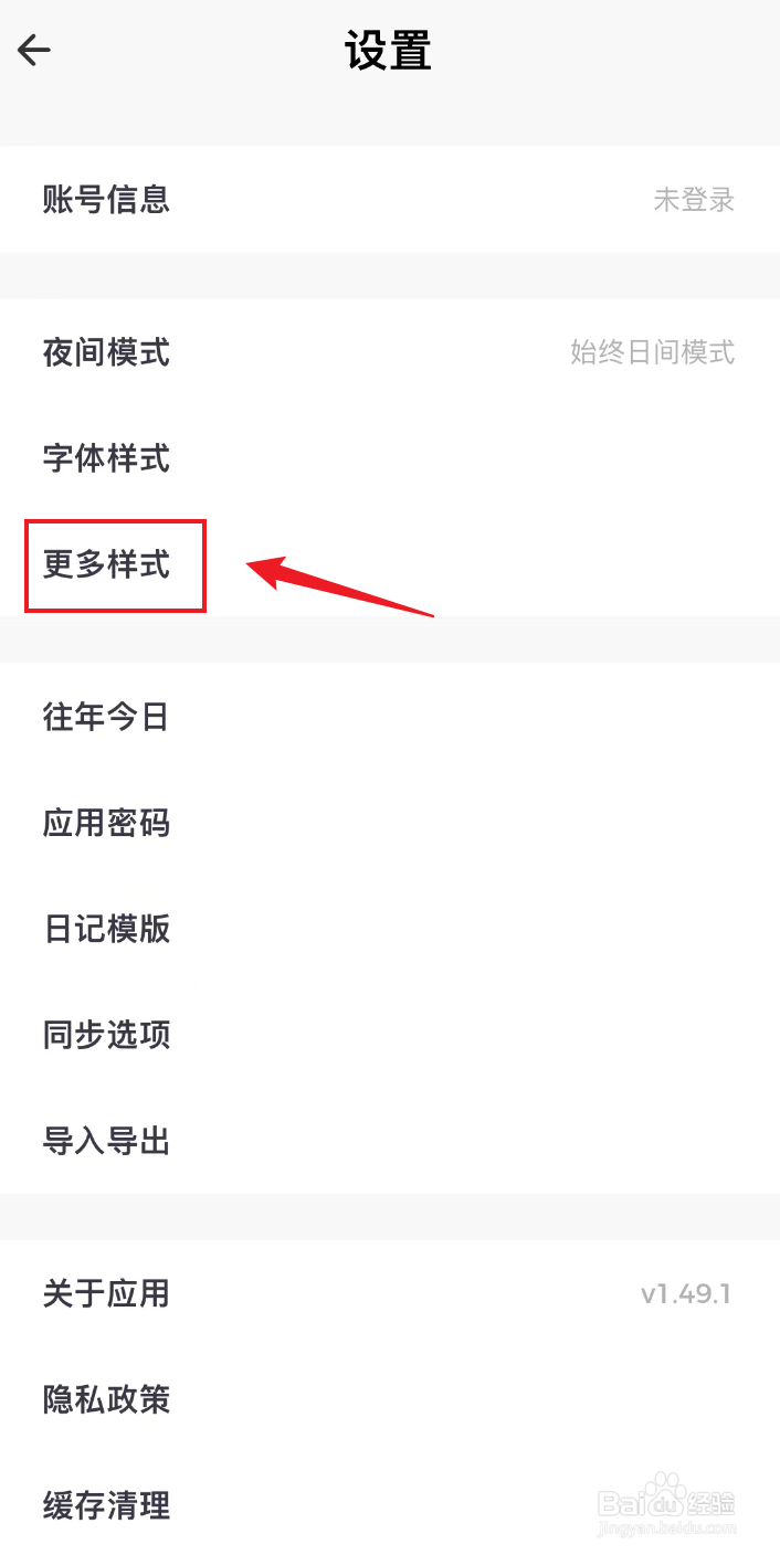 一本日记如何关闭天气显示风向和气温变化
