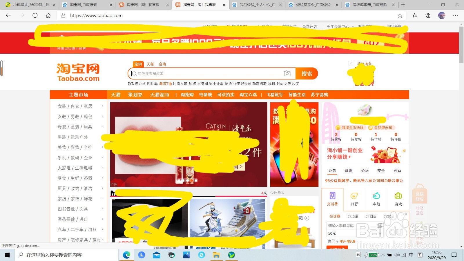 淘宝怎么登录电脑版？