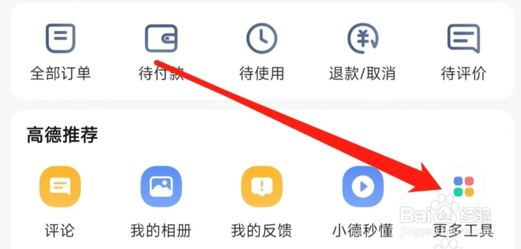 高德地图查看钱包卡券