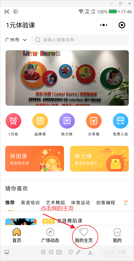 教育拼培训机构如何入驻1元体验课