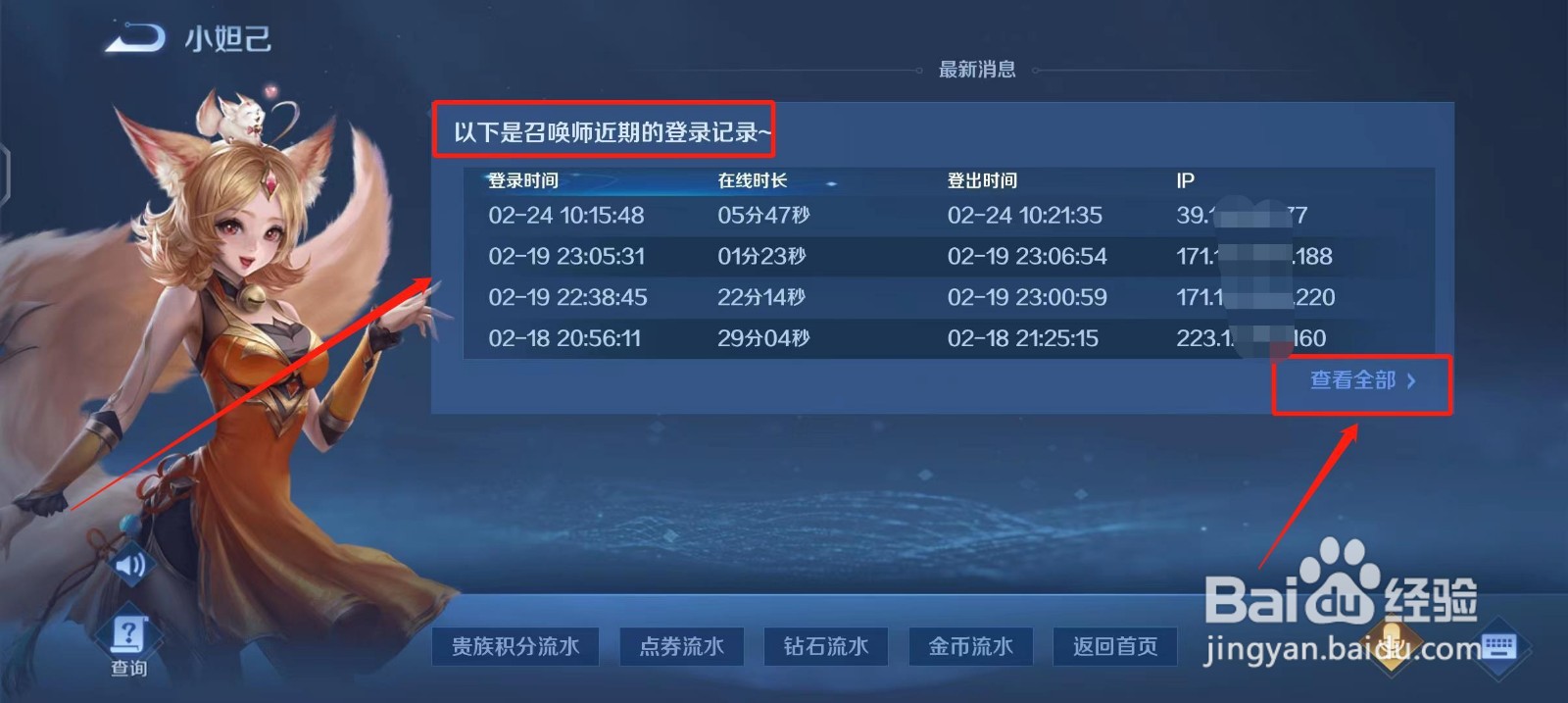 王者荣耀如何查看登录信息