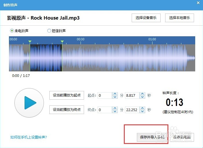 itools怎么制作铃声