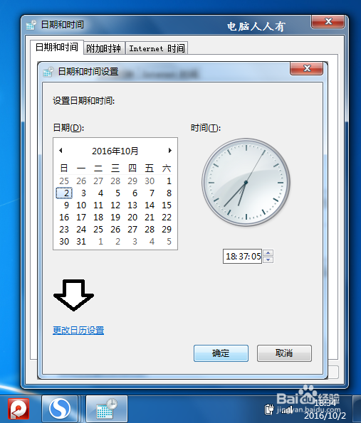如何个性化调整Windows 7 任务栏通知区的时间