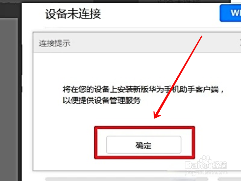 华为手机助手怎么连接电脑