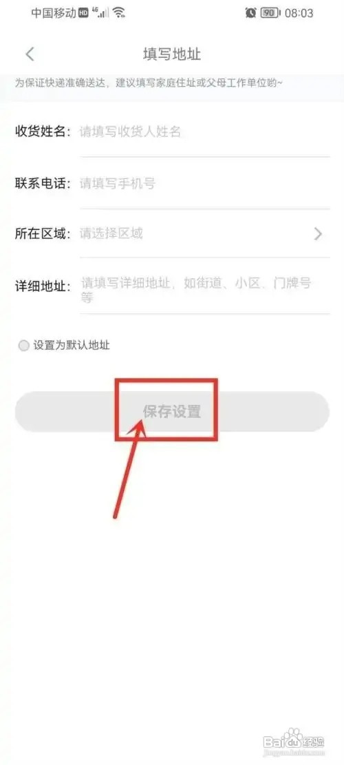 洋葱学园app如何设置收货地址