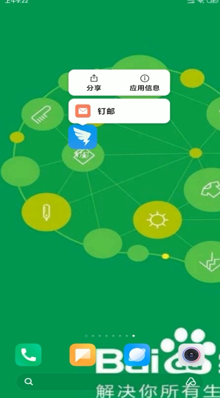 钉钉直播没有声音怎么设置