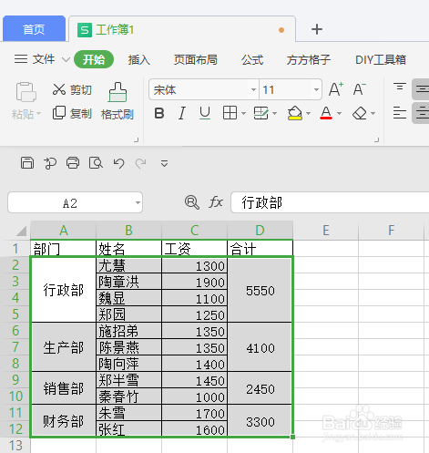 WPS合并单元格如何排序