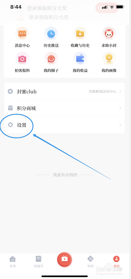 封面新闻怎么开启音效控制