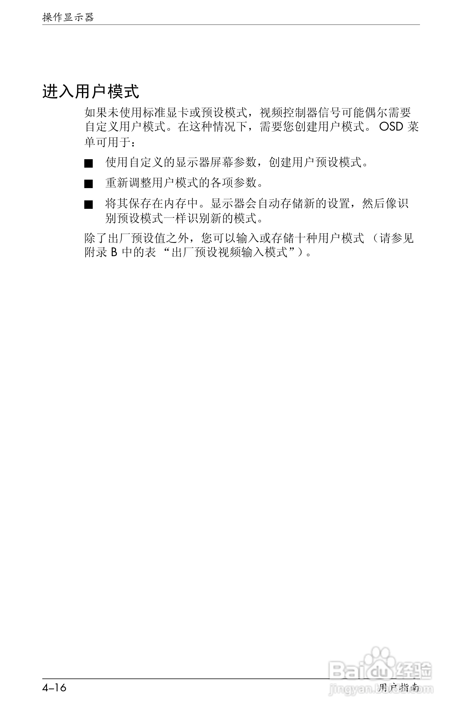 惠普VS17液晶显示器使用说明书:[6]