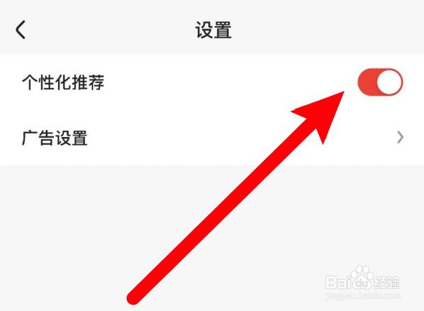 好看视频个性化推荐功能怎么打开