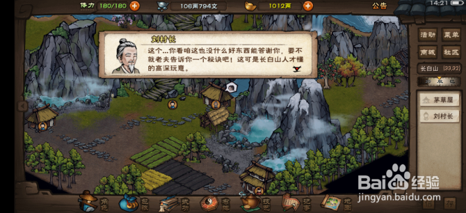 烟雨江湖怎么掌握破冰之法