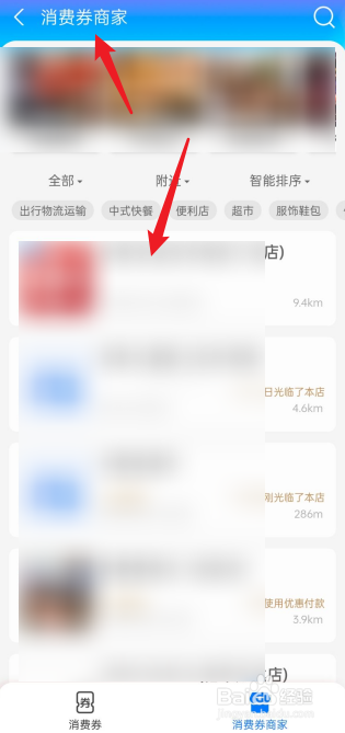 如何查看支付宝消费券商家信息