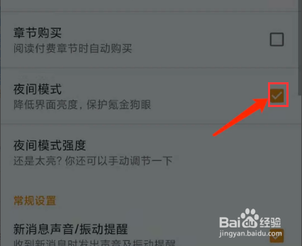 布卡漫画app怎样开启夜间模式？