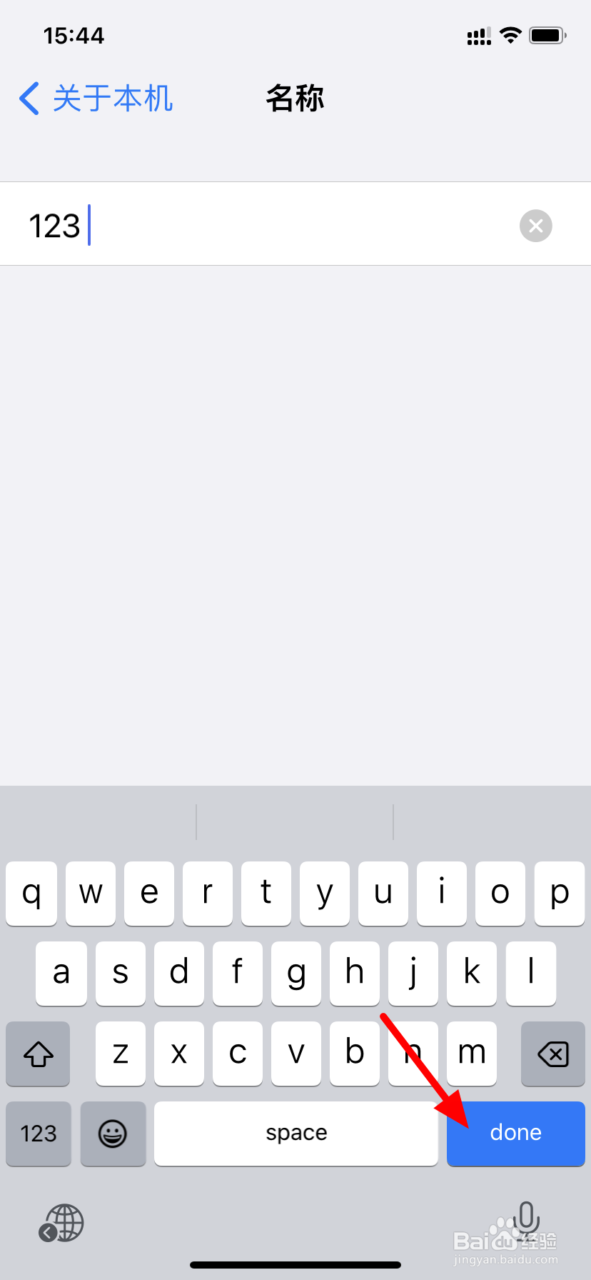 苹果手机怎么改热点名字