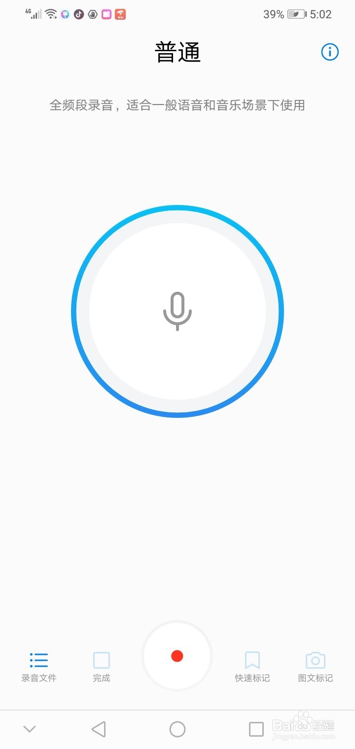 手机录音怎么转化为文本