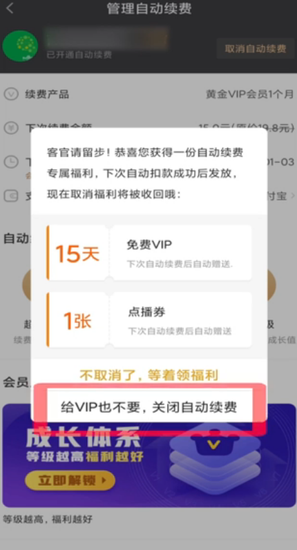 爱奇艺怎么取消连续包月