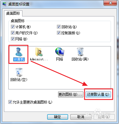 Win7如何更改和恢复桌面图标?