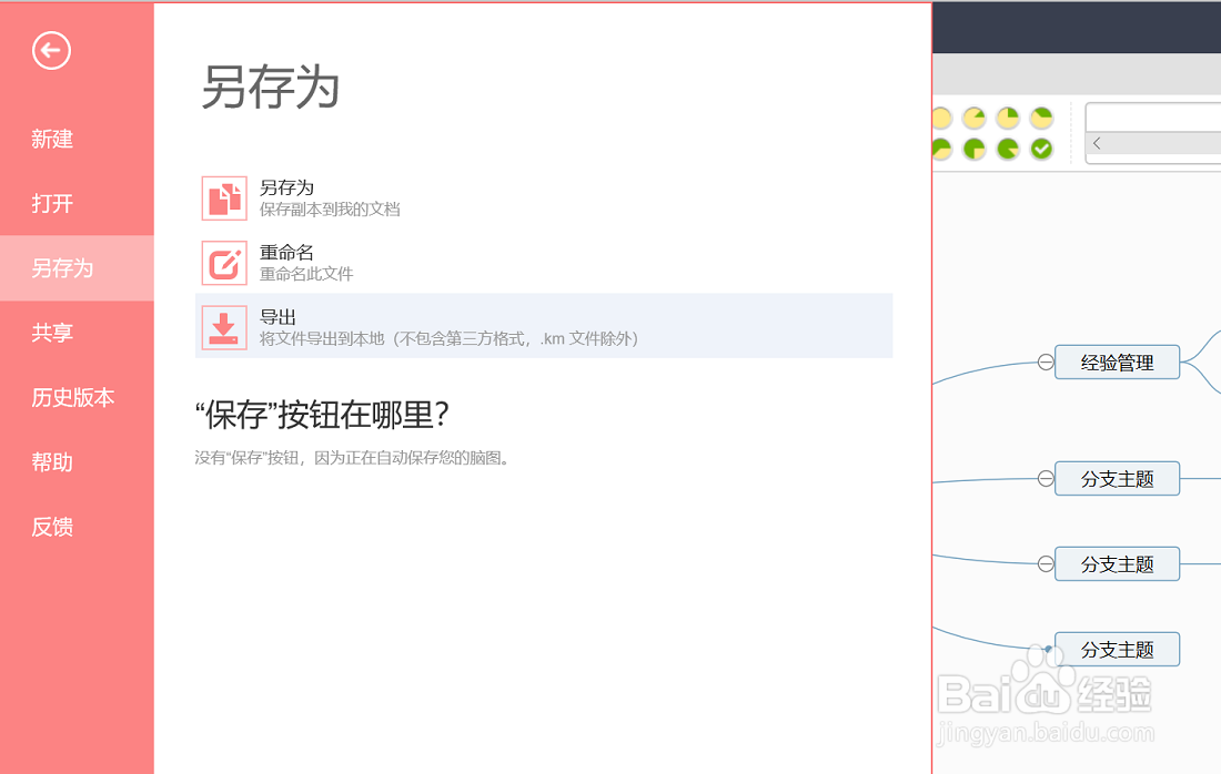 百度脑图如何编辑思维导图
