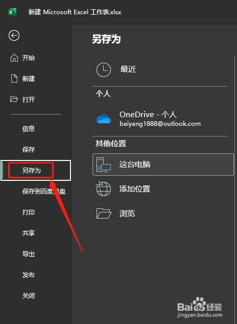 Excel表格如何保存已有的工作簿