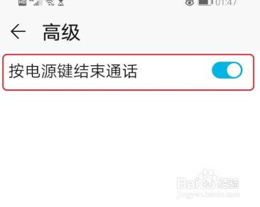 华为手机怎么设置按电源键结束通话