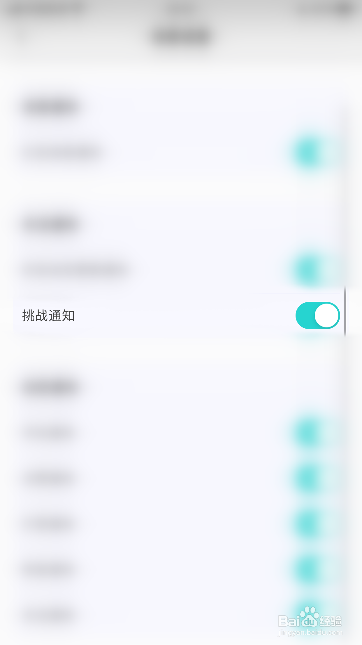 如何开启音悦咖挑战通知
