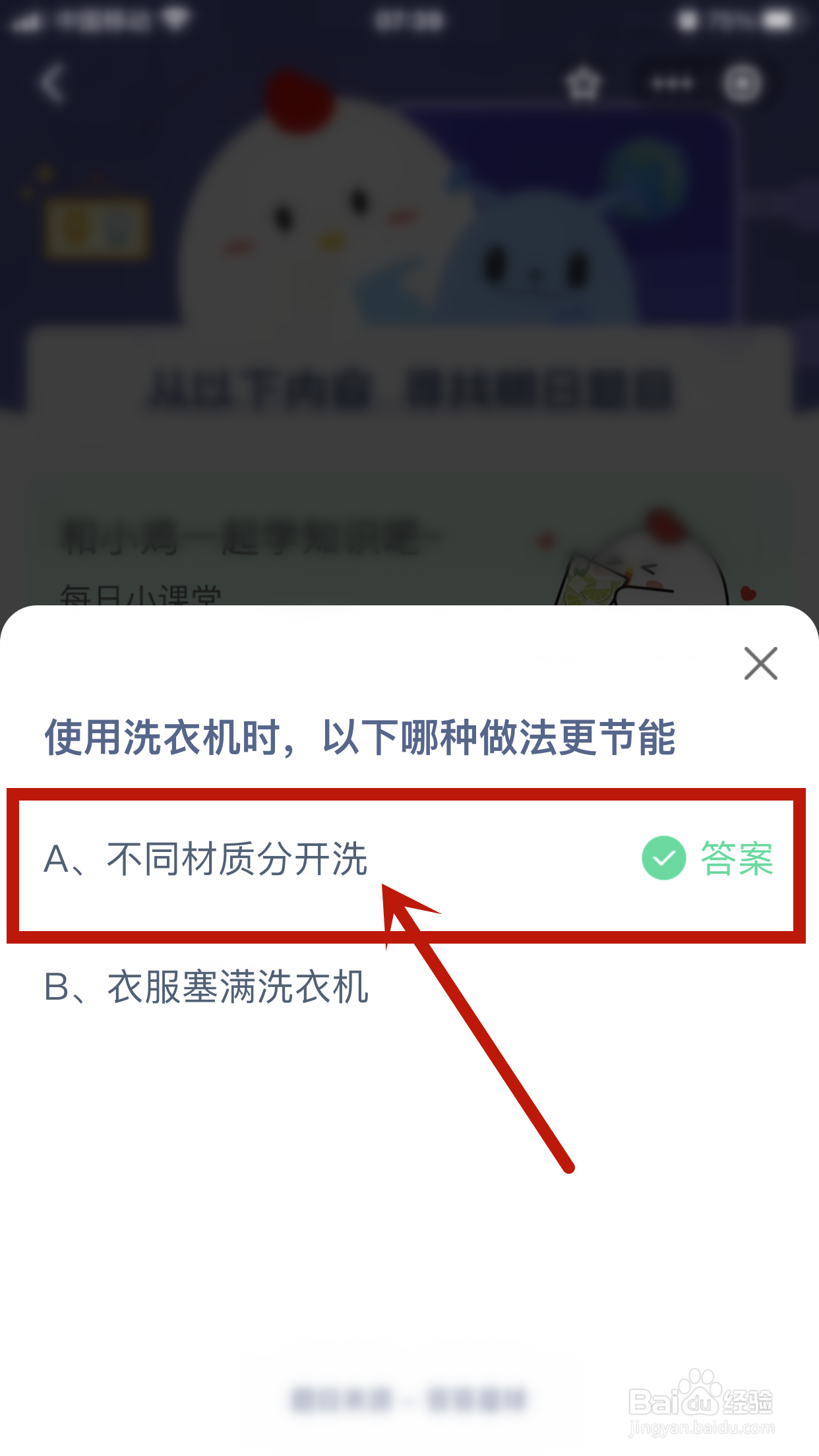 使用洗衣机哪种做法更节能蚂蚁庄园