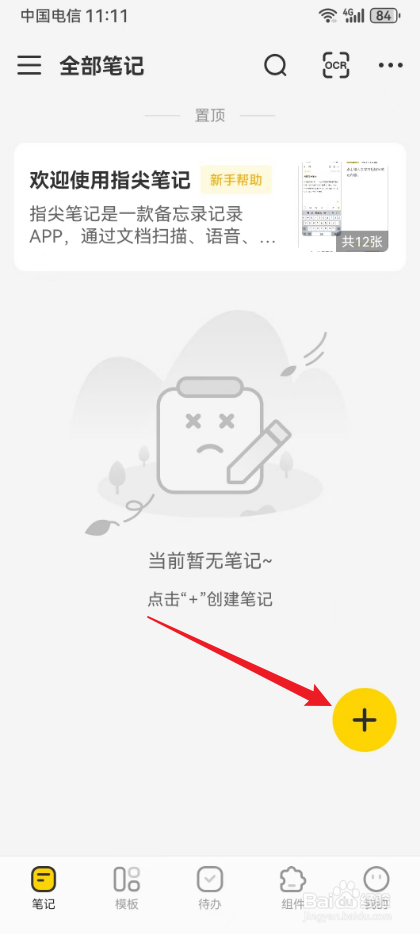 指尖笔记在哪添加新的笔记内容