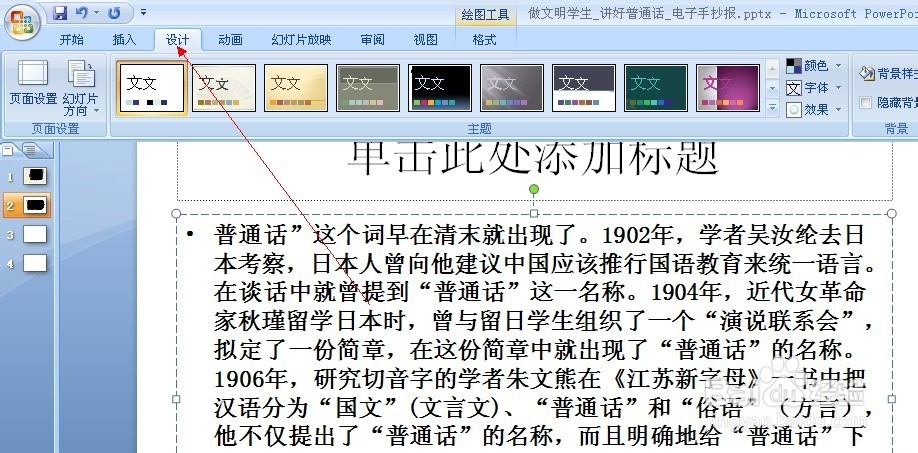 如何设置PDF文件的背景
