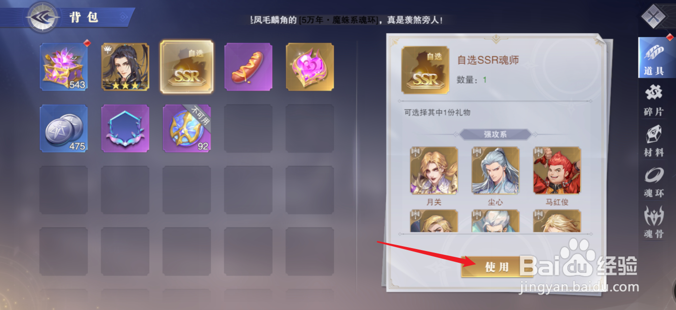 斗罗大陆魂师对决马红俊怎么免费获得