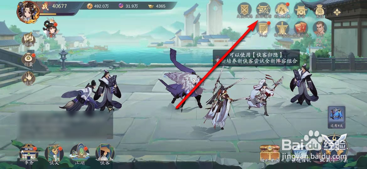 武林闲侠手游怎么购得海捕令