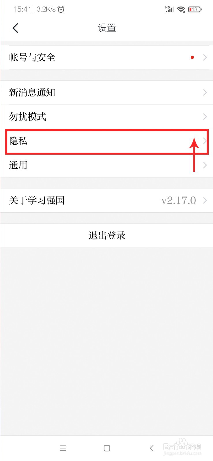 学习强国怎么开启组织添加我时需要我确认