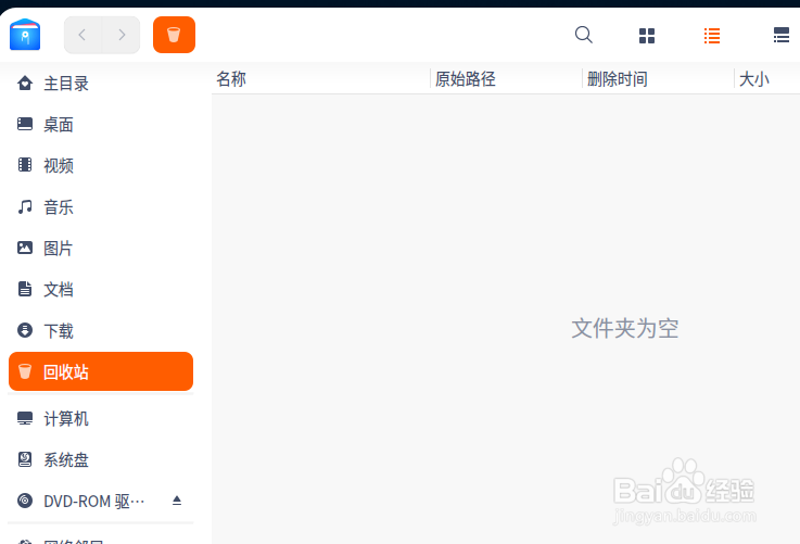 deepin20终端下怎么清空回收站