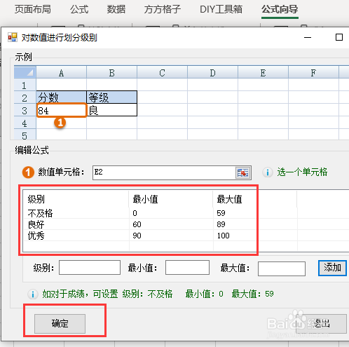 Excel如何快速划分等级或成绩评级