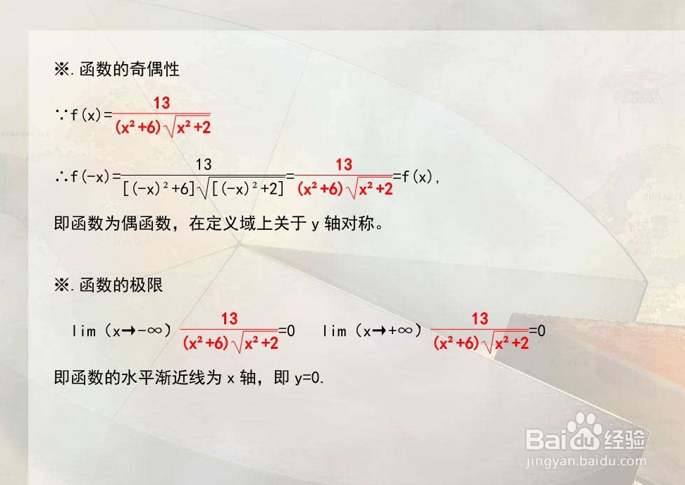 函数y(x^2+6)√(x^2+2)=13的图像示意图