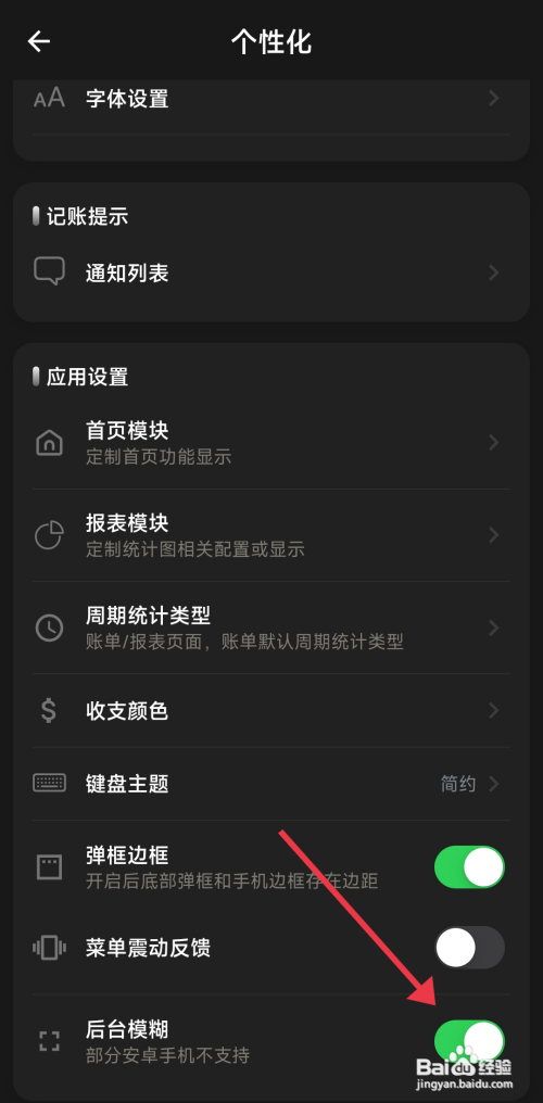 小青账开启后台模糊怎么做