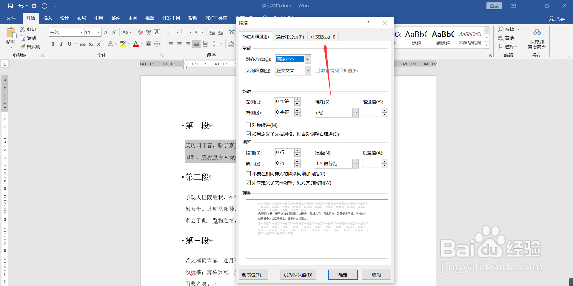 Word如何设置标点符号不在行首？