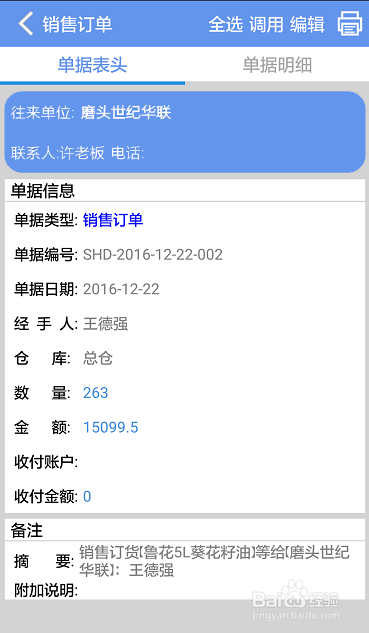 管家婆手机版，手机订单进度管理如何操作？