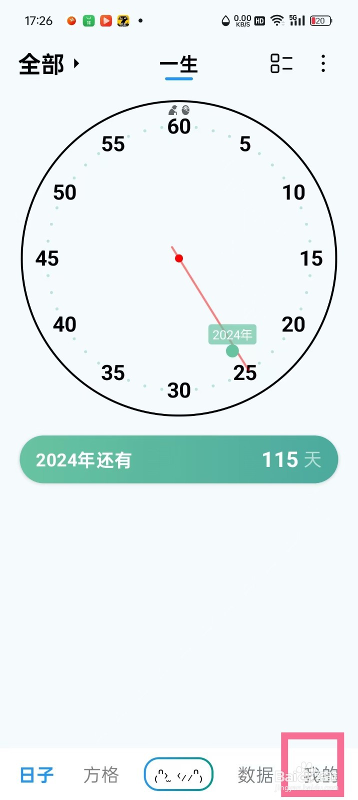 《纪念盒子》怎么设置背景图片透明度