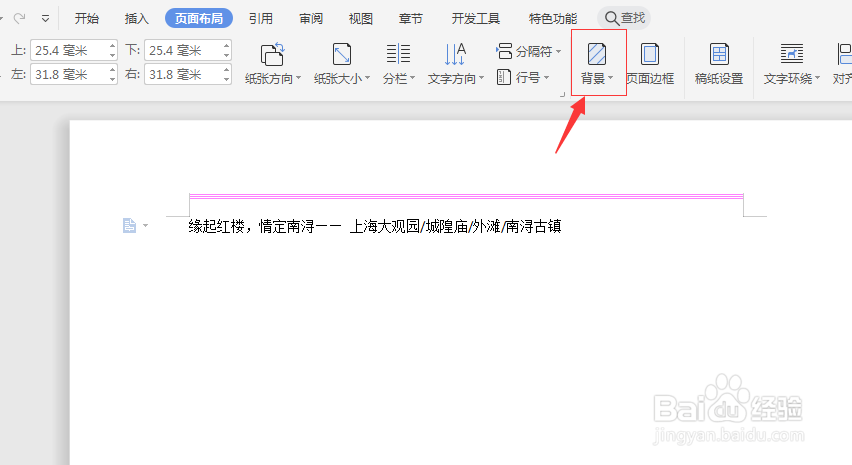在WPS文档中怎样页面背景设置为雨后初晴样式