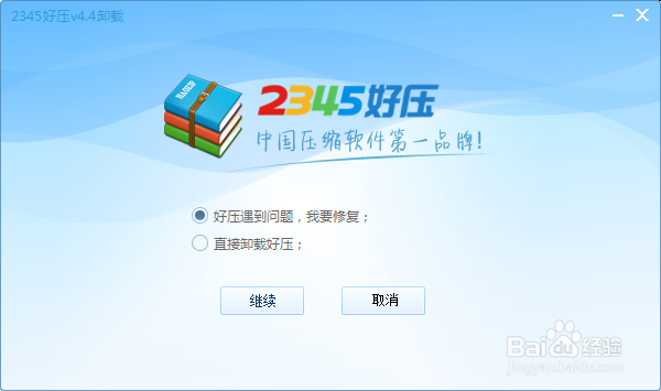 win7简单卸载软件的方法