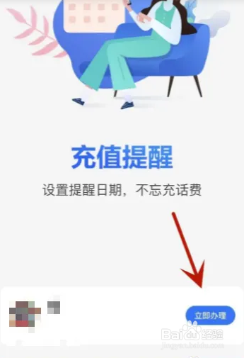 支付宝充值中心充值提醒在哪开通