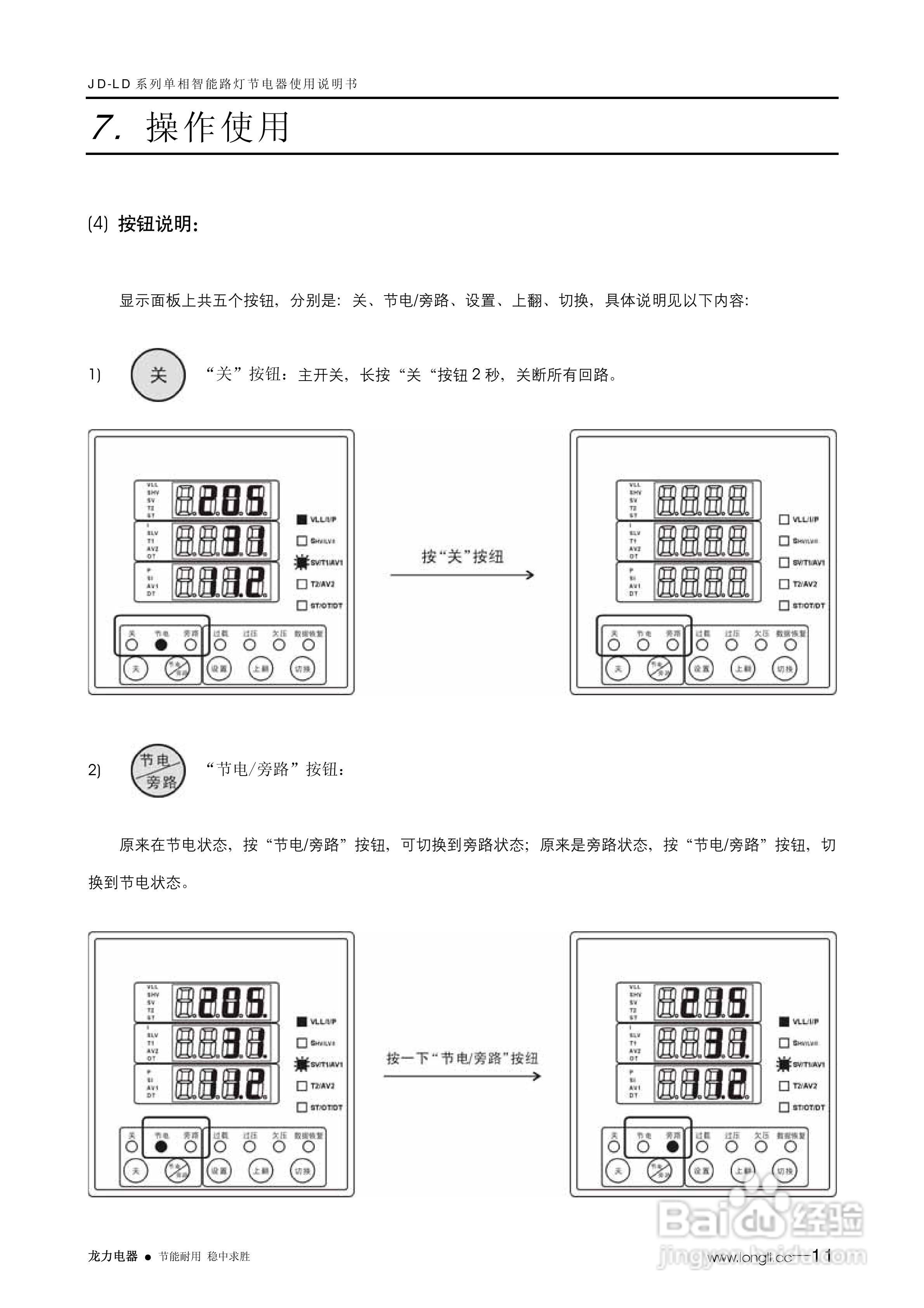 LONGLI JD-LD单相智能路灯节电装置使用说明书:[2]