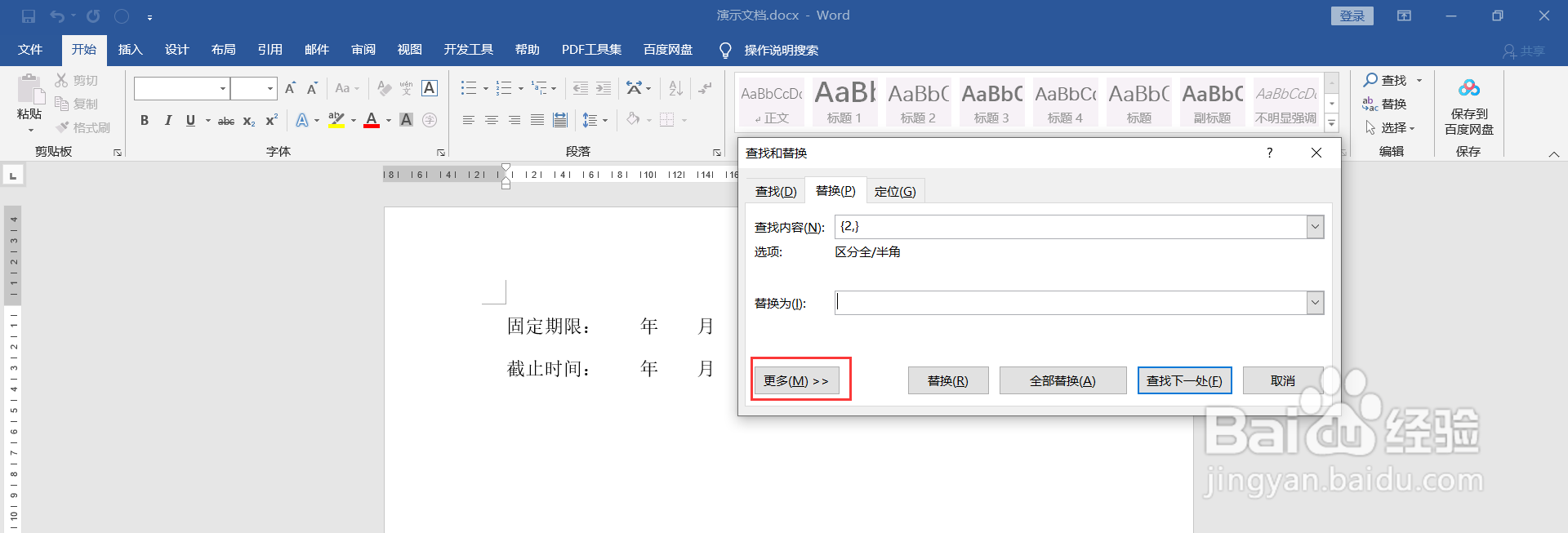 如何将Word中的空格替换为下划线