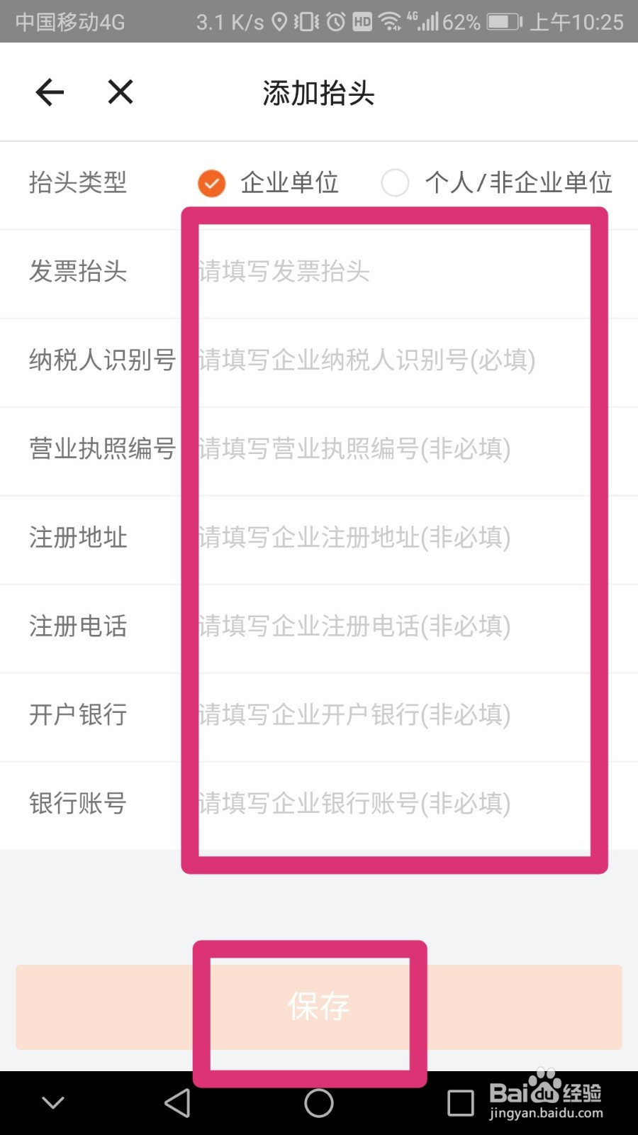 货拉拉如何新建抬头发票