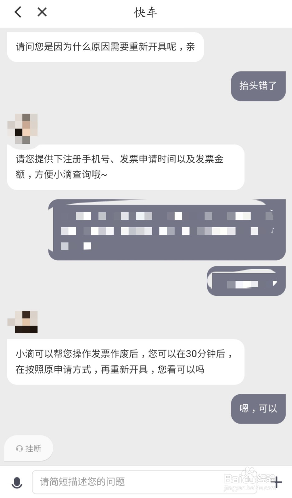 滴滴发票开错如何处理