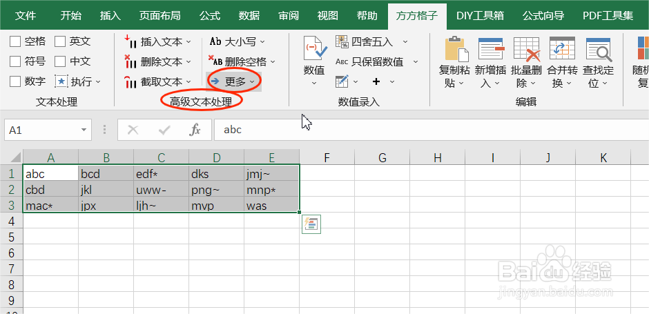 Excel如何实现批量删除特殊文本