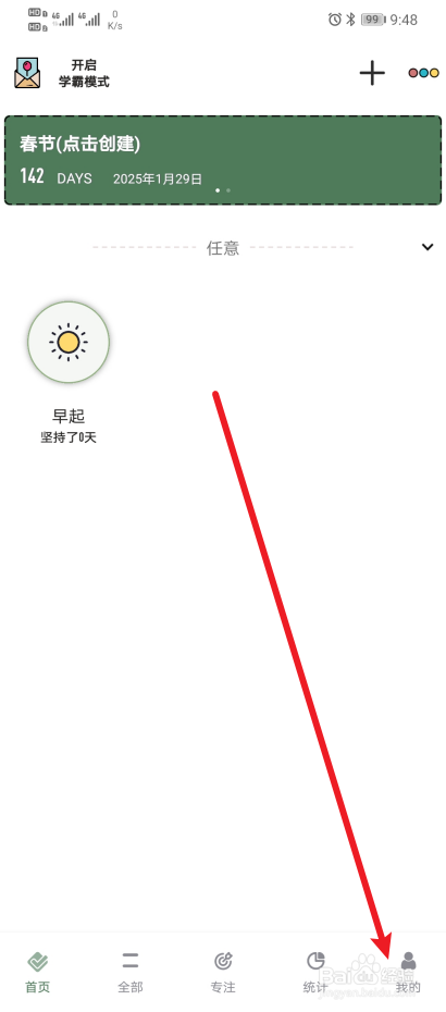 《小习惯》app怎么设置自定义显示模块？